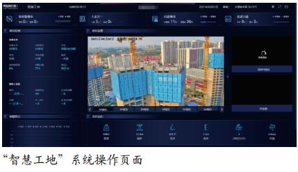 碧桂园控股有限公司用“智慧工地”提升安全生产水平