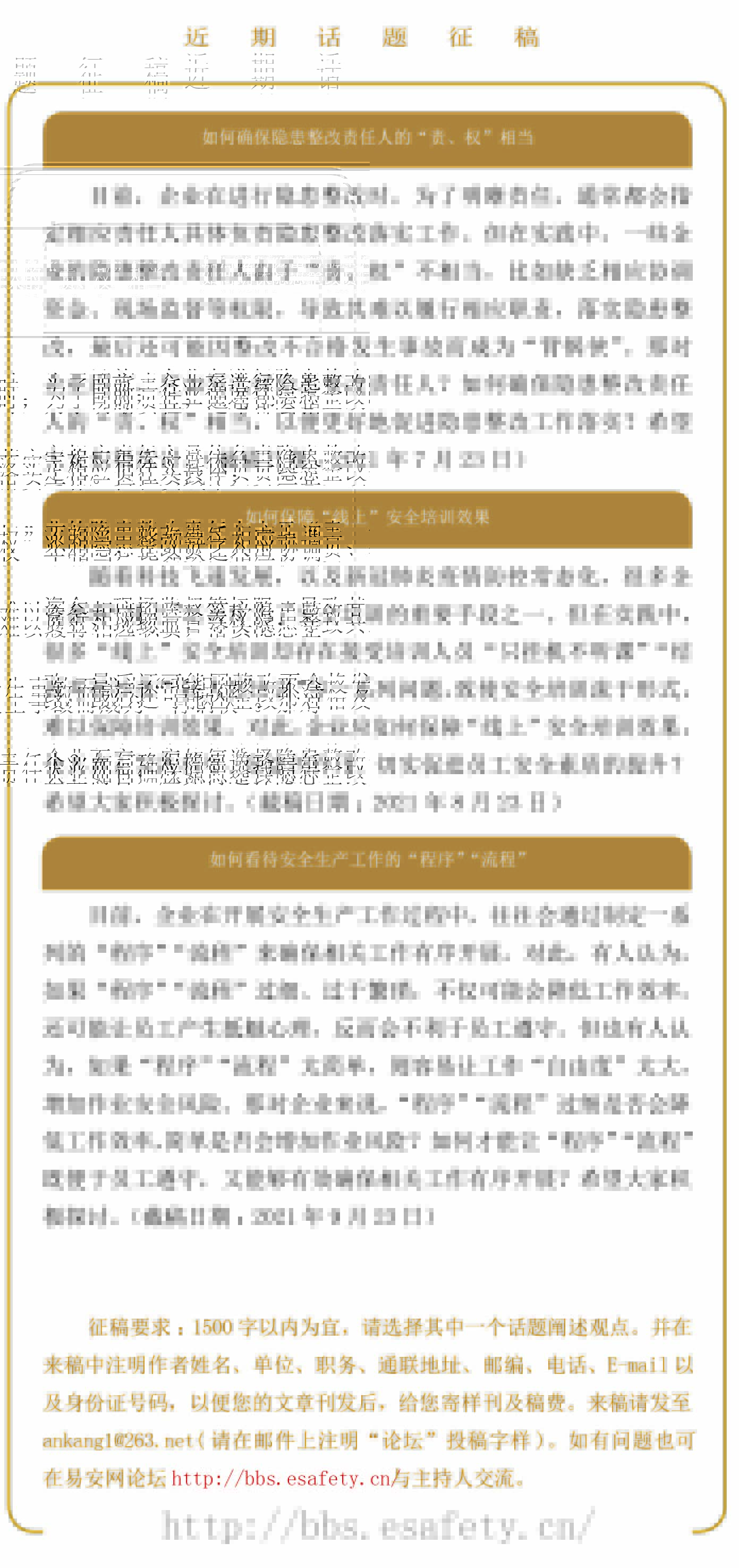 如何用好“清单式”安全管理