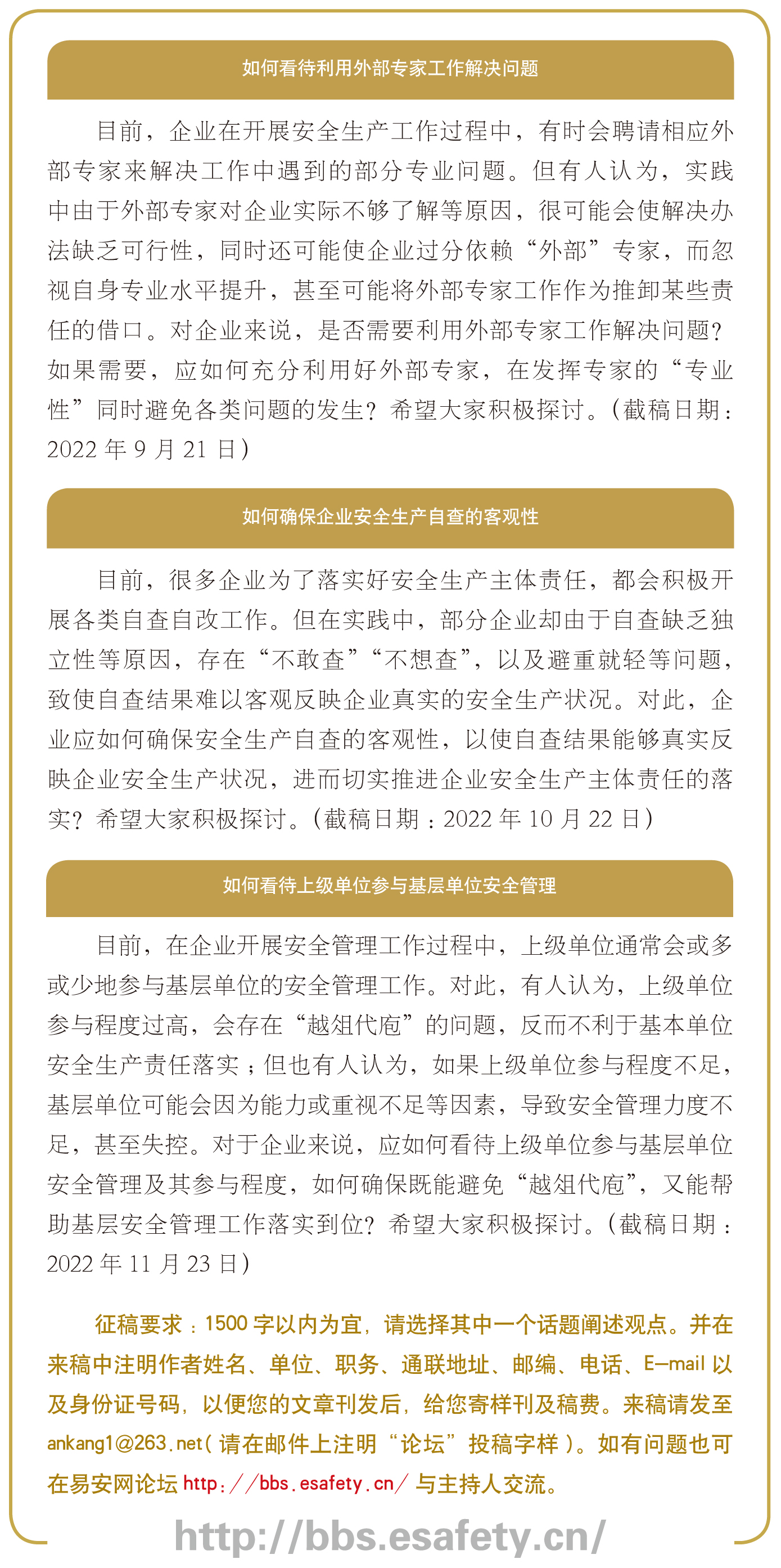 如何避免企业安全生产“内部举报”形同虚设