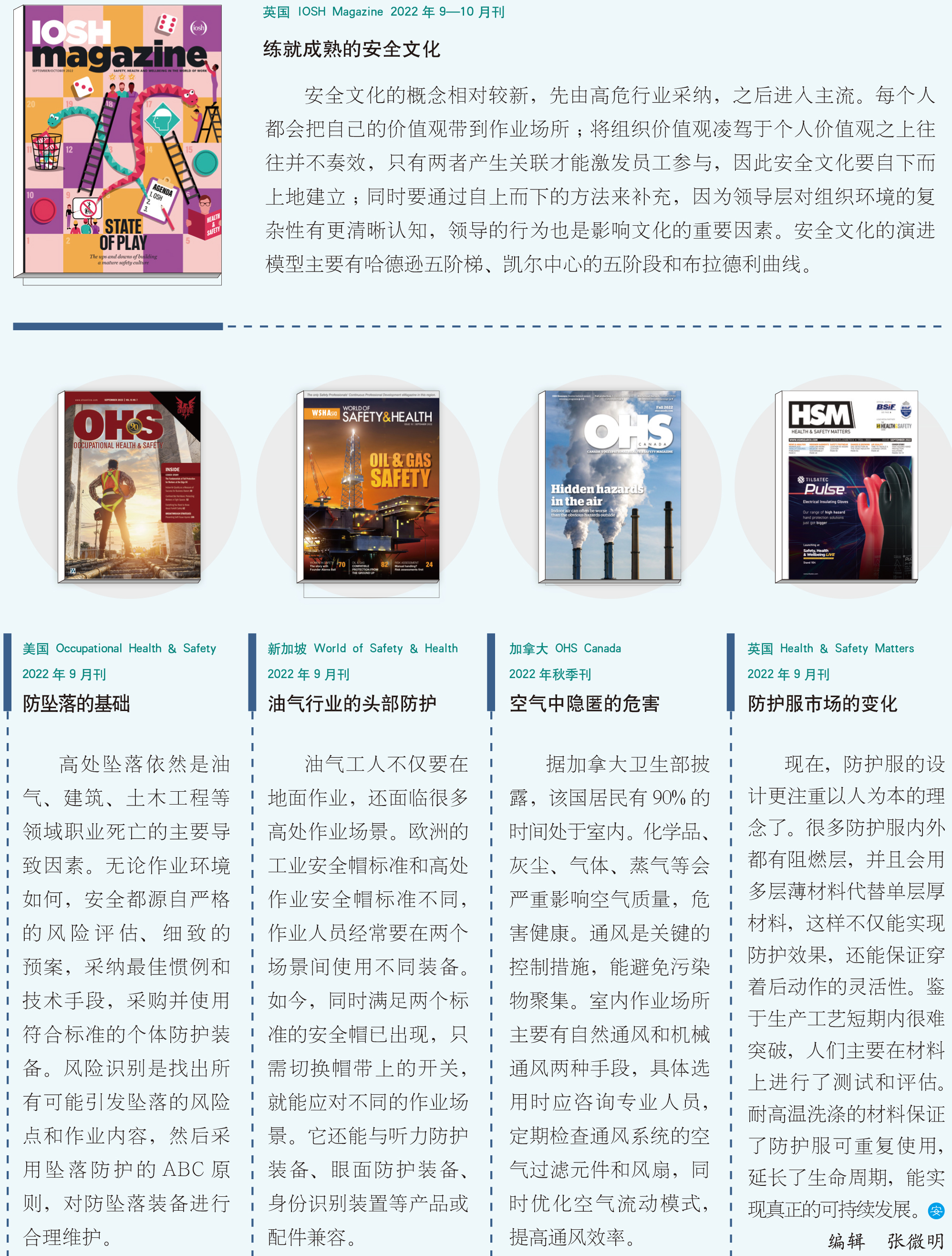 环球要刊