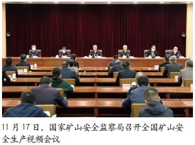 国家矿山安全监察局安排部署岁末年初矿山安全生产工作
