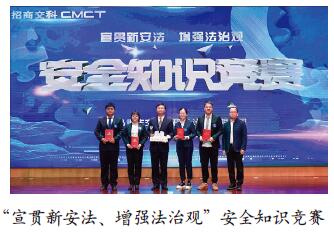 招商局重庆交通科研设计院有限公司举办“宣贯新安法、增强法治观”安全知识竞赛