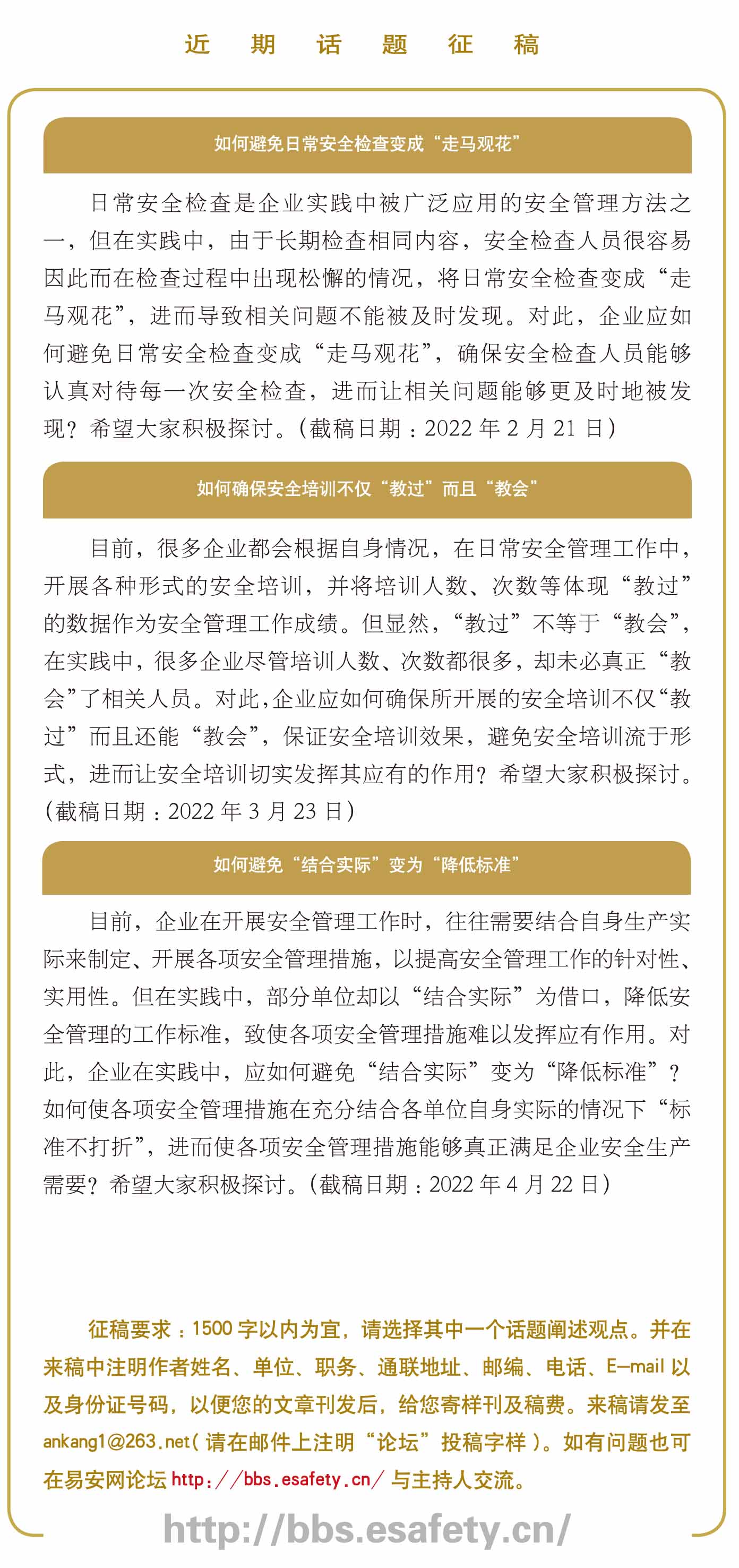 如何确保安全管理人员配置充分且适当