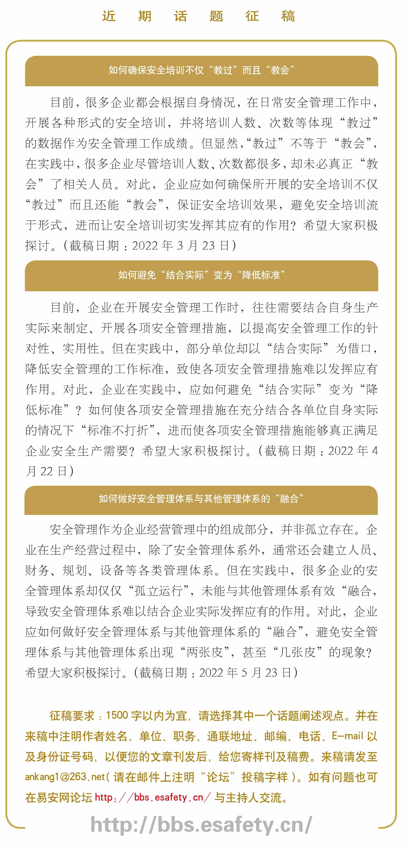 如何避免日常安全检查变成“走马观花”