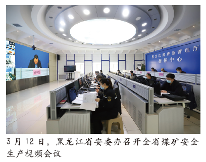 黑龙江省强化煤矿安全生产