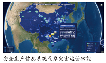中核集团中核汇能安全生产信息系统气象灾害预警功能上线