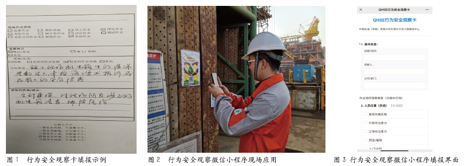 行为安全观察在海工建造项目中的应用
