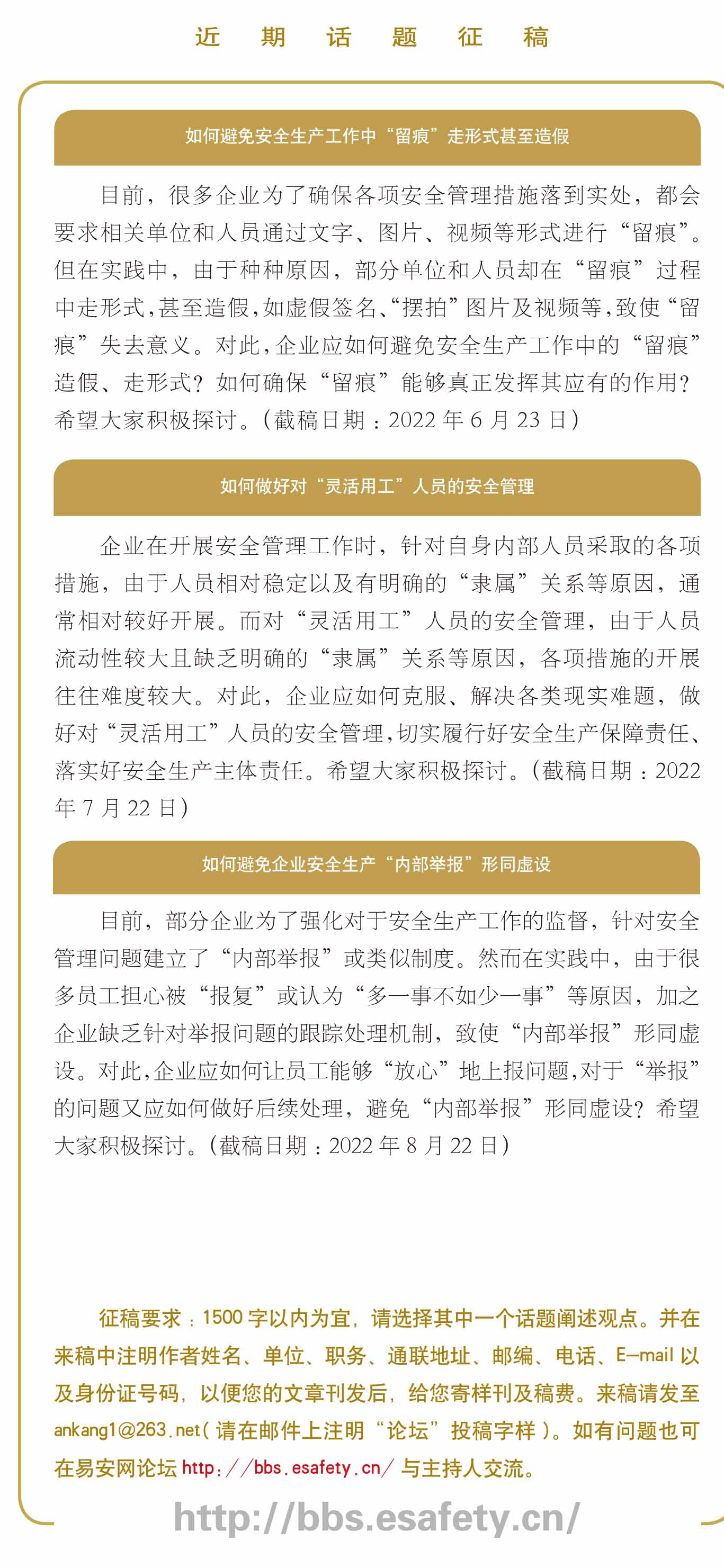 如何做好安全管理体系与其他管理体系的“融合”