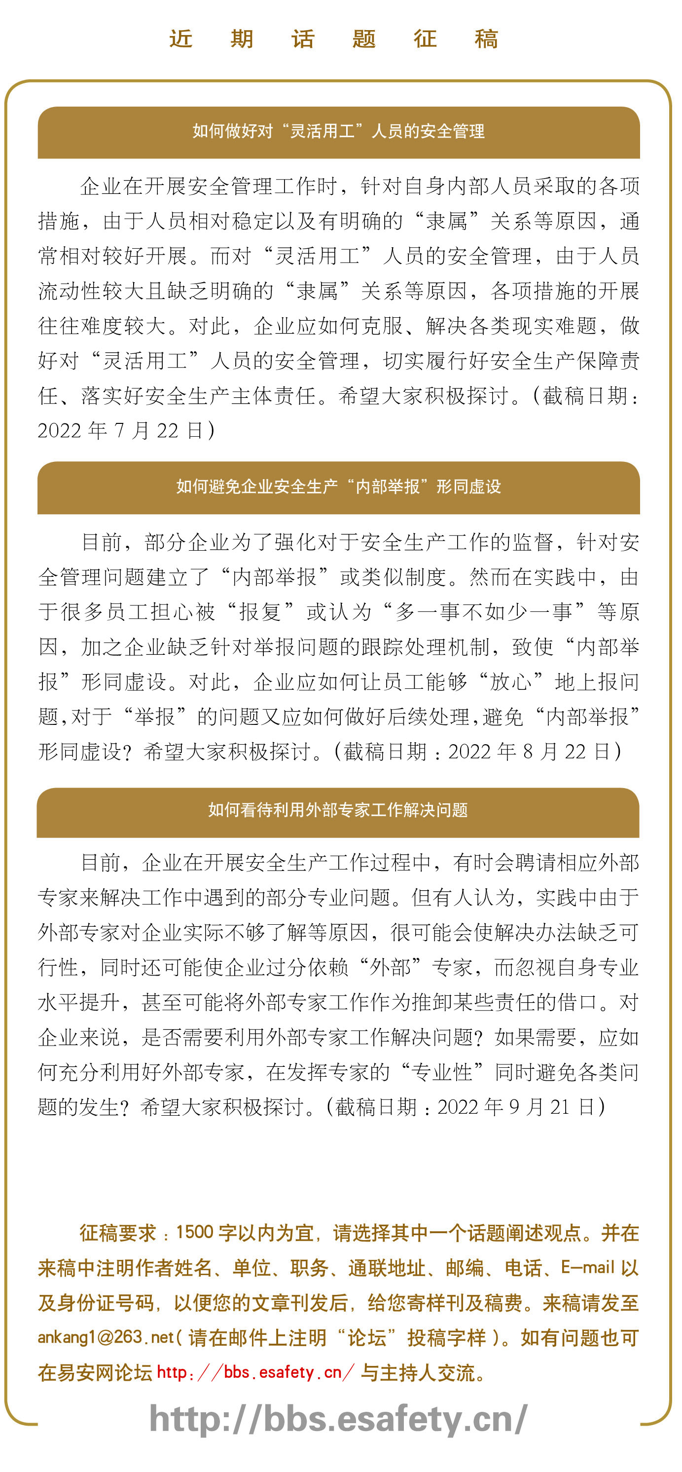 如何避免安全生产工作中“留痕”走形式甚至造假