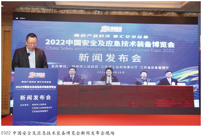 融汇新技术装备 赋能新安全格局