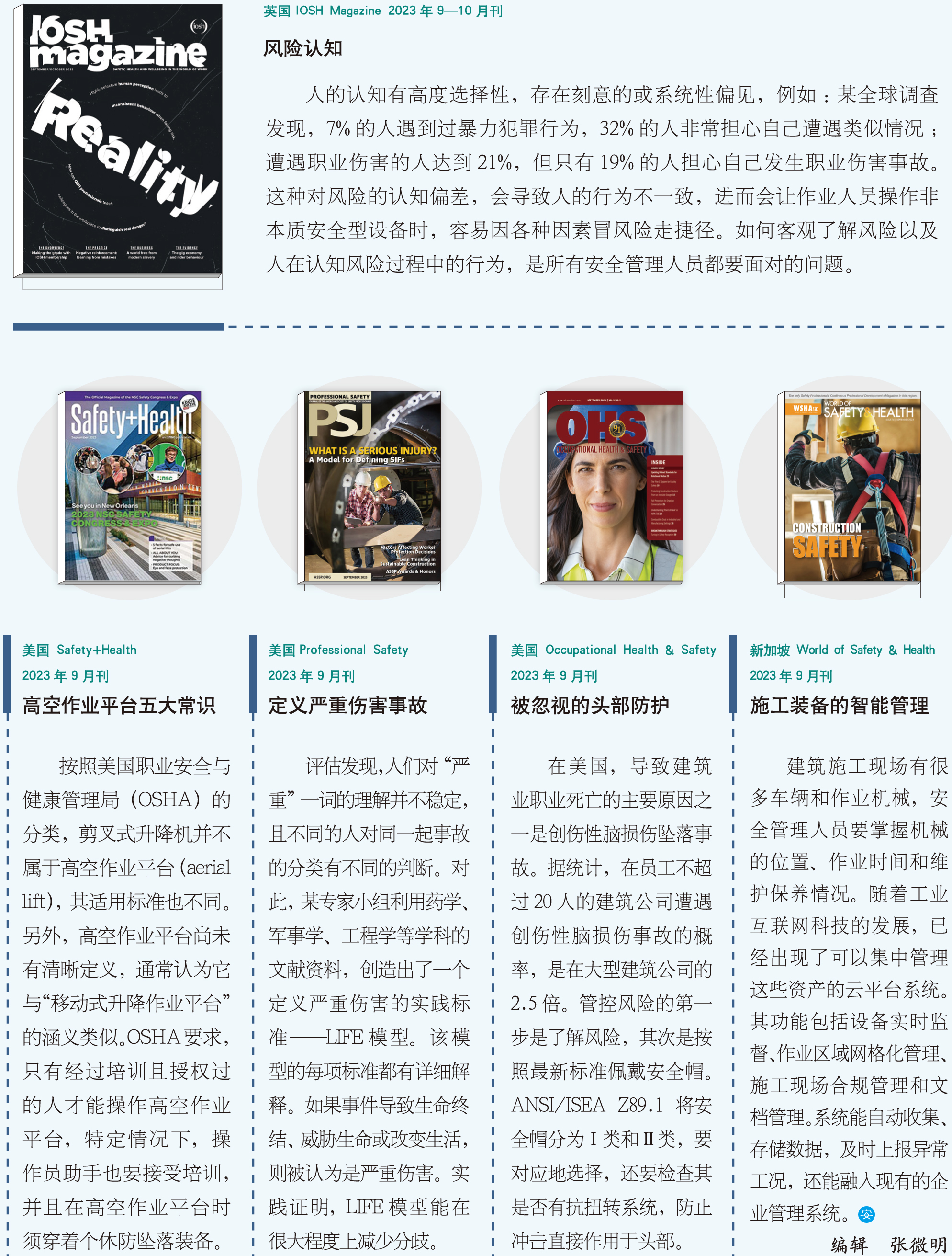 环球要刊