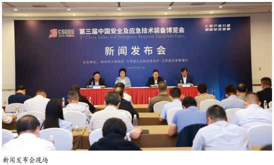 汇聚产业力量  赋能安全发展