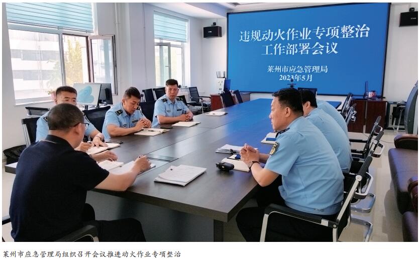 强化动火作业风险管控