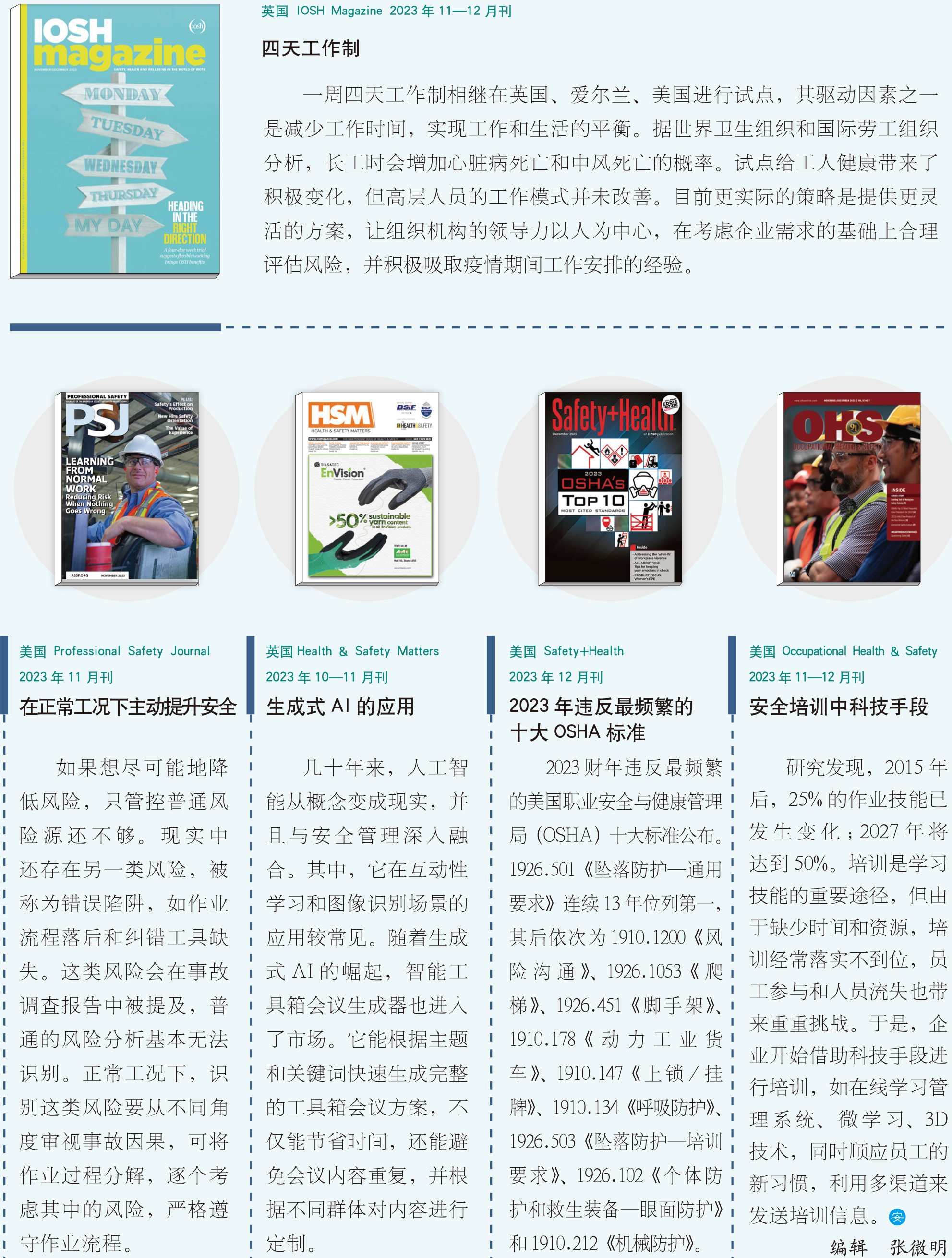 环球要刊