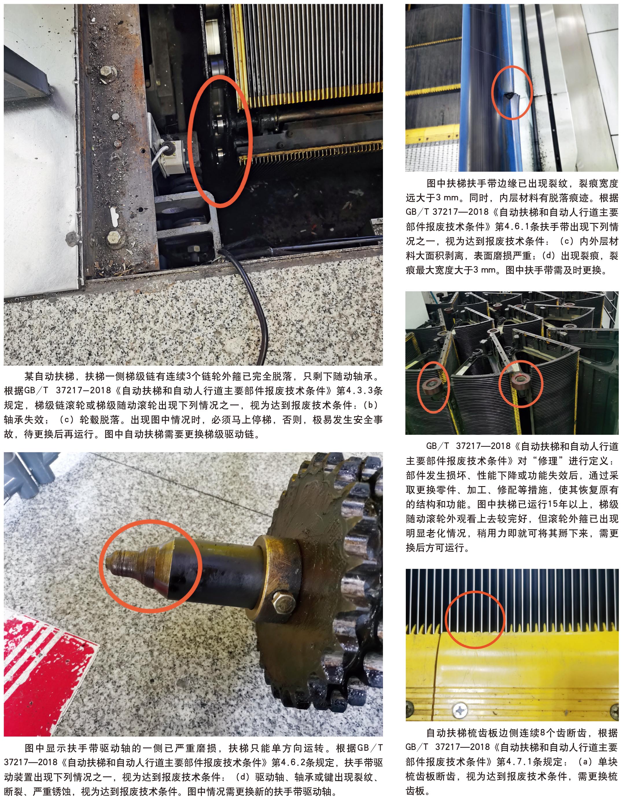 自动扶梯主要部件老化的安全隐患