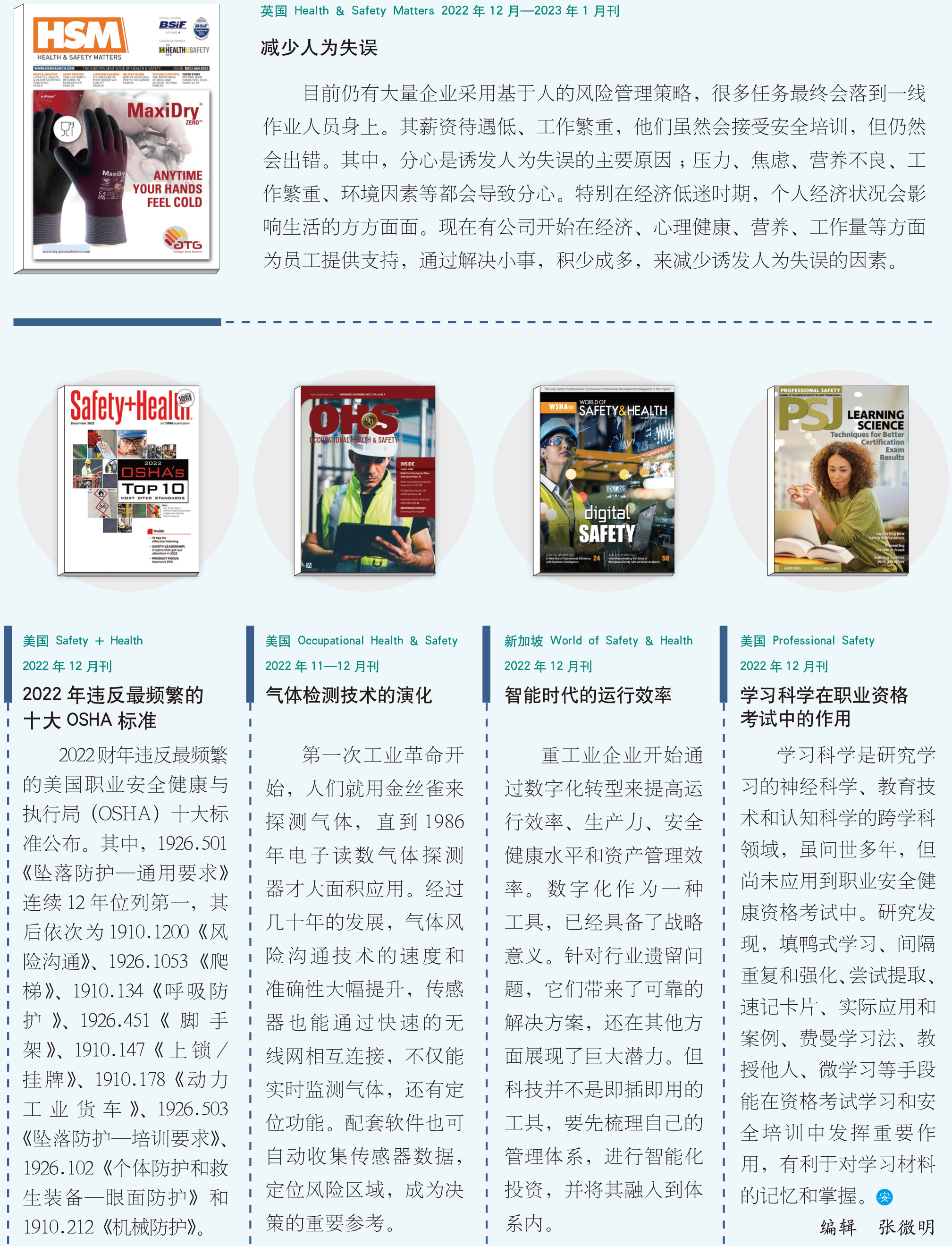 环球要刊
