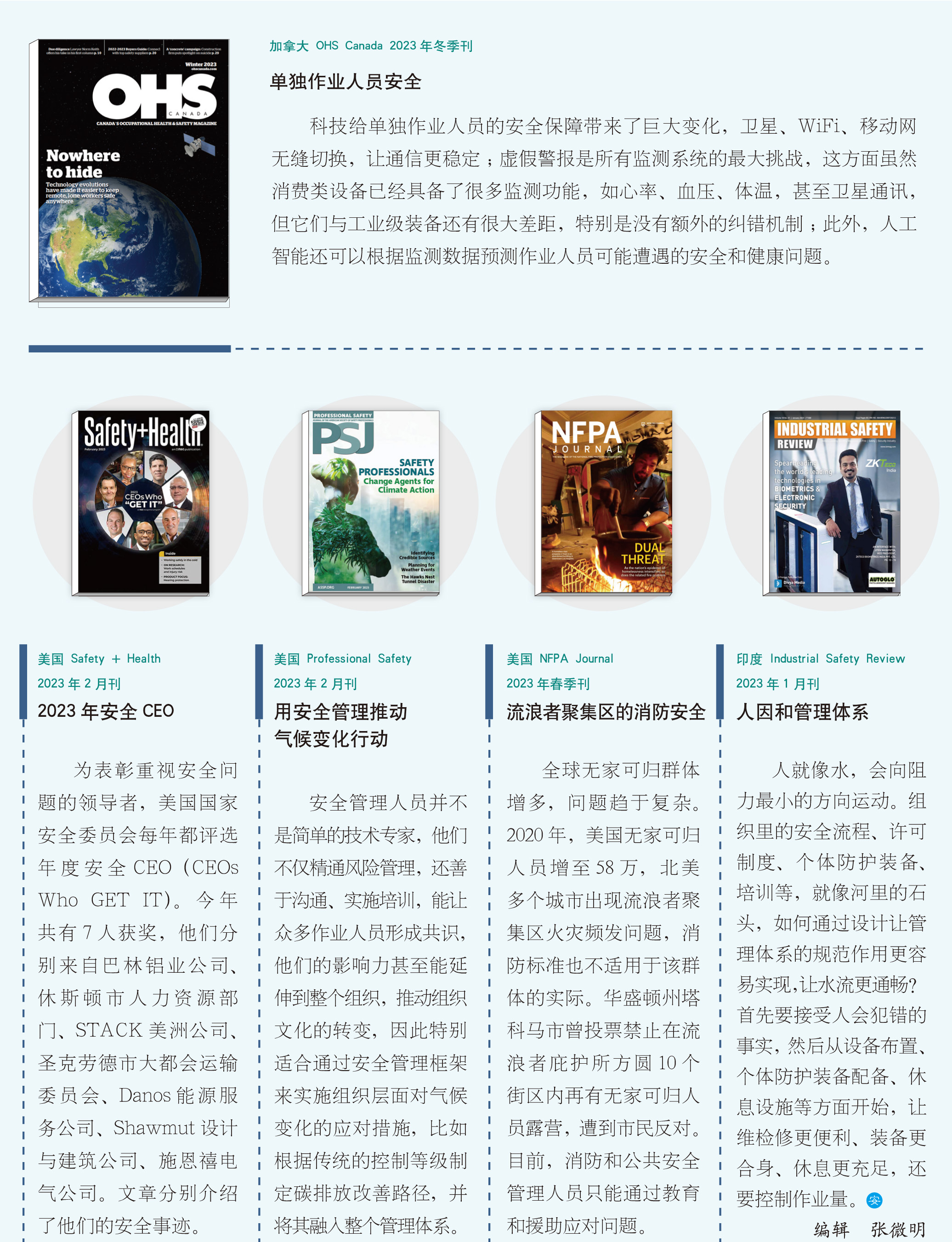 环球要刊