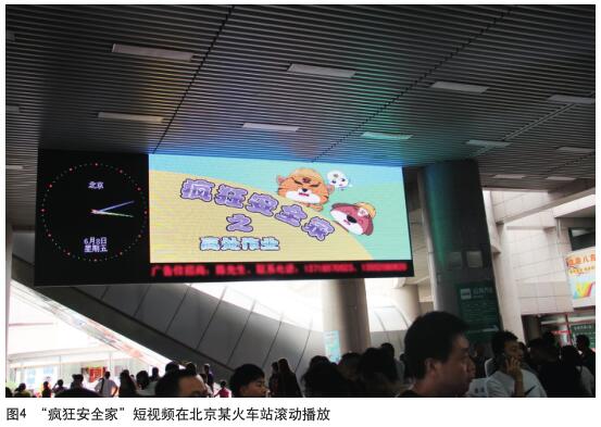 创新 北京应急科普工作的多种路径