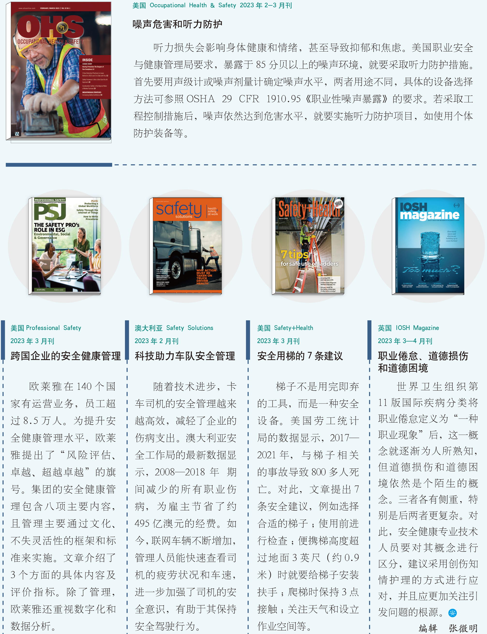 环球要刊