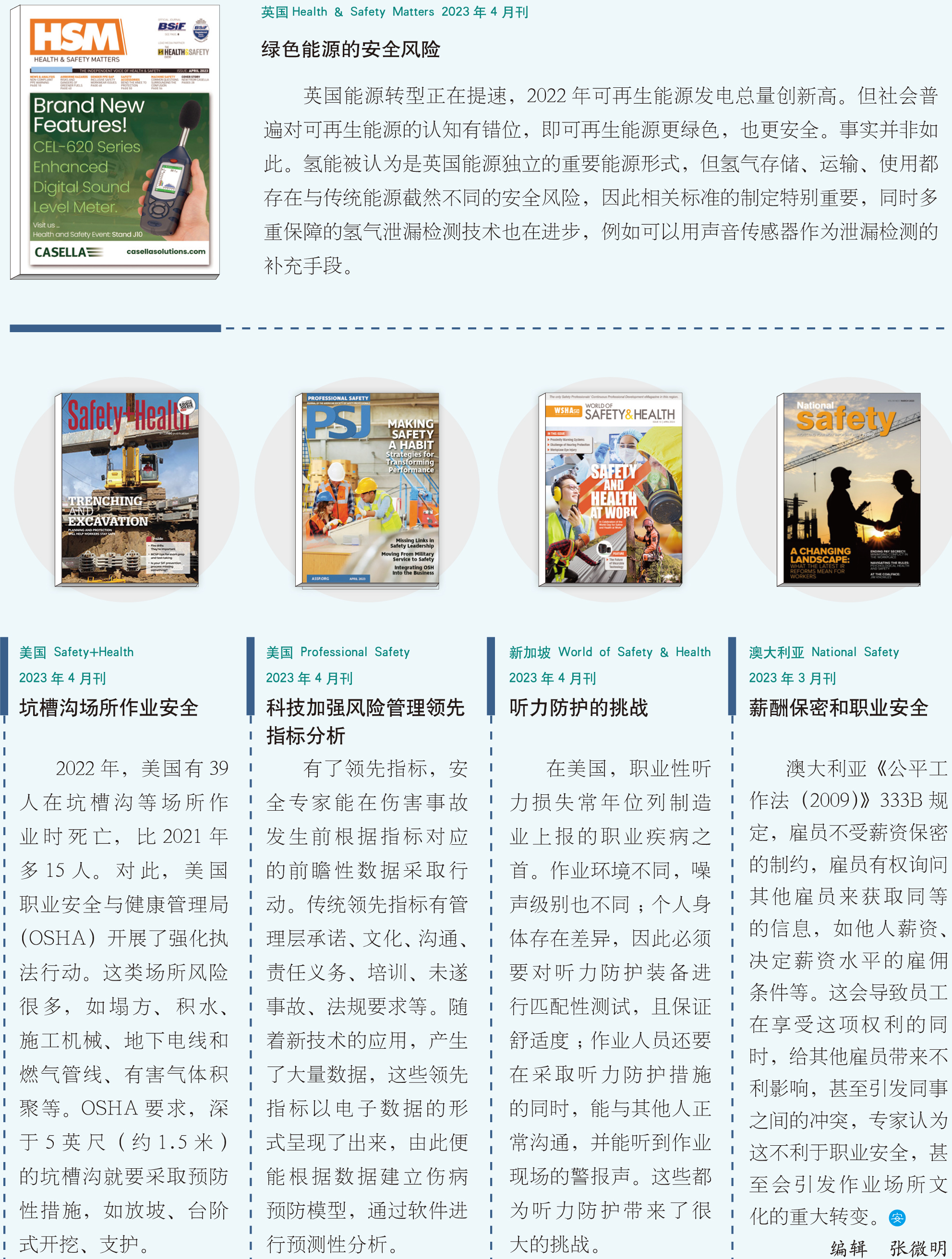 环球要刊