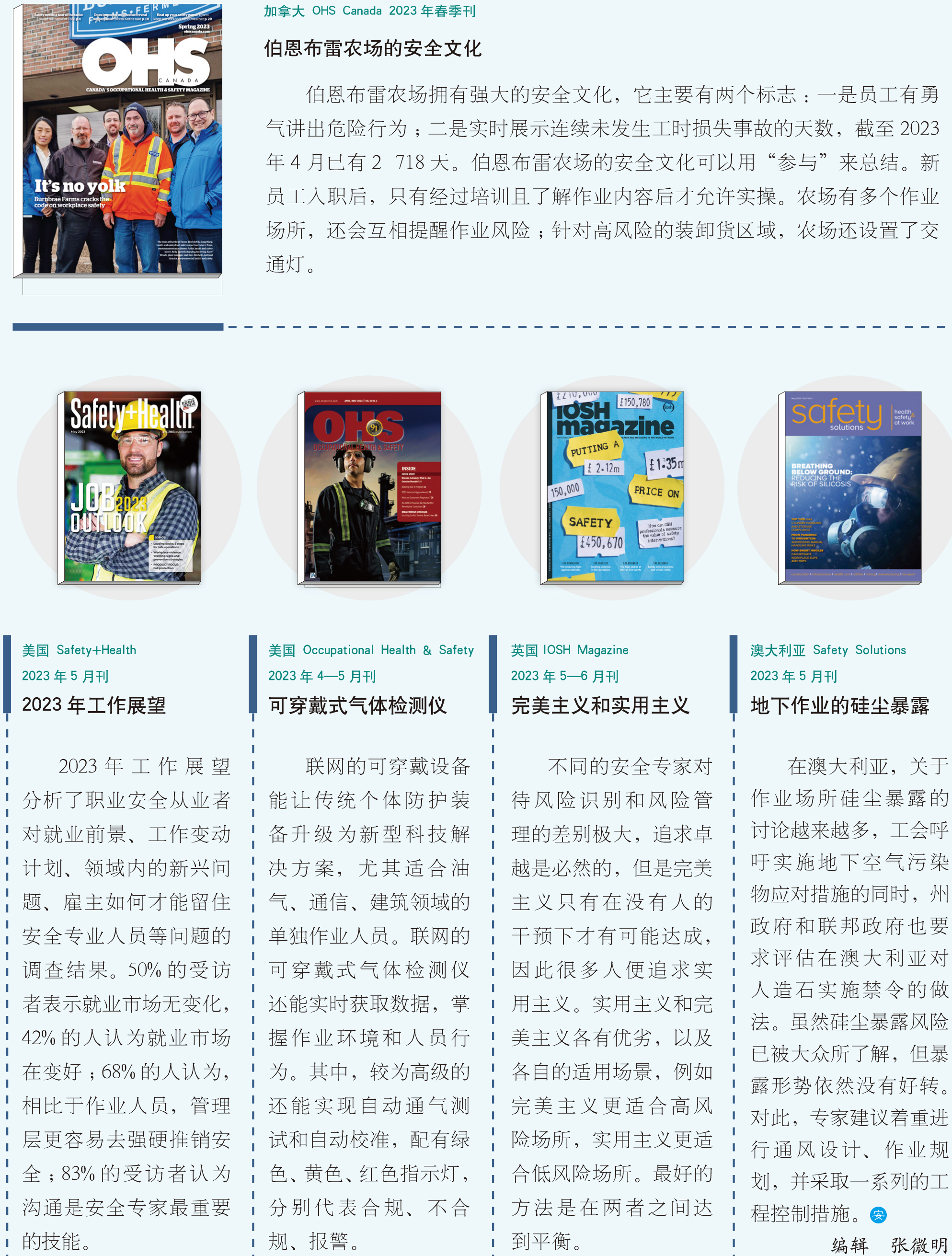 环球要刊