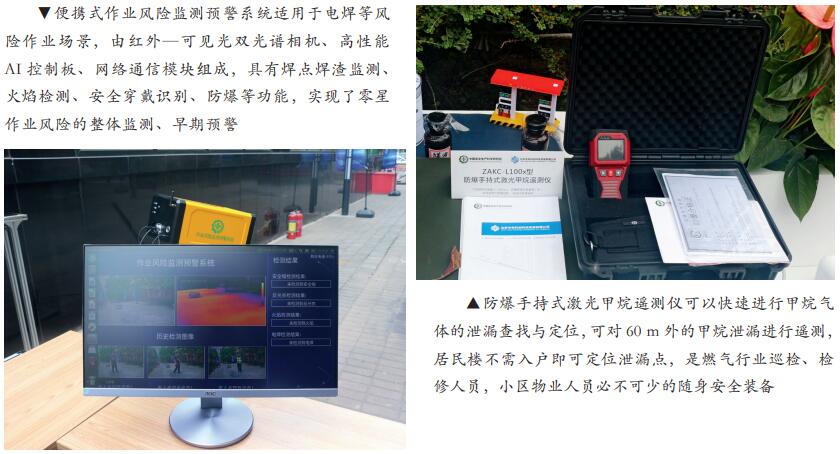 科技创新托稳安全