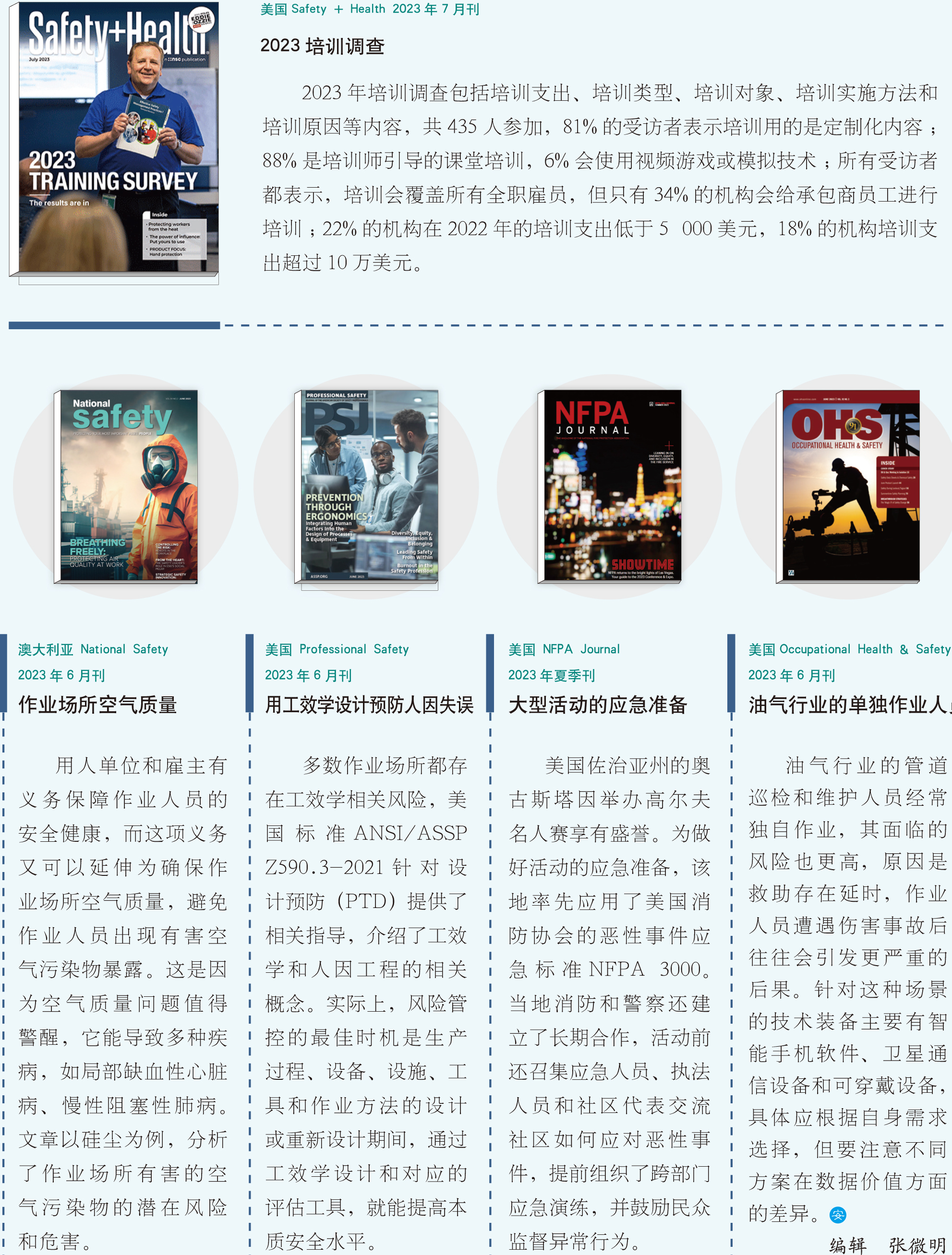 环球要刊