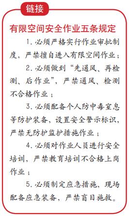 技术、人员、管理三管齐下 保障有限空间作业安全