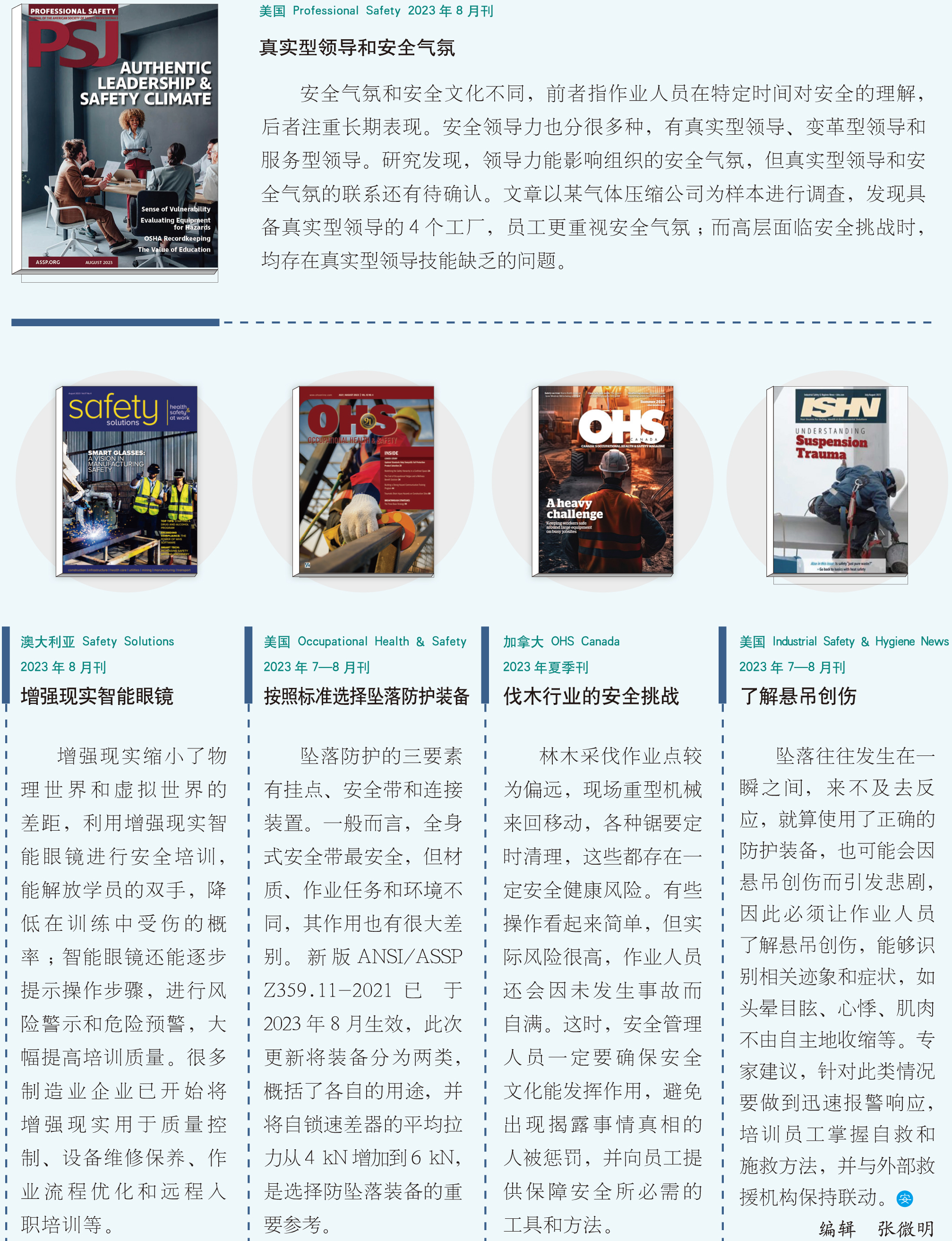 环球要刊