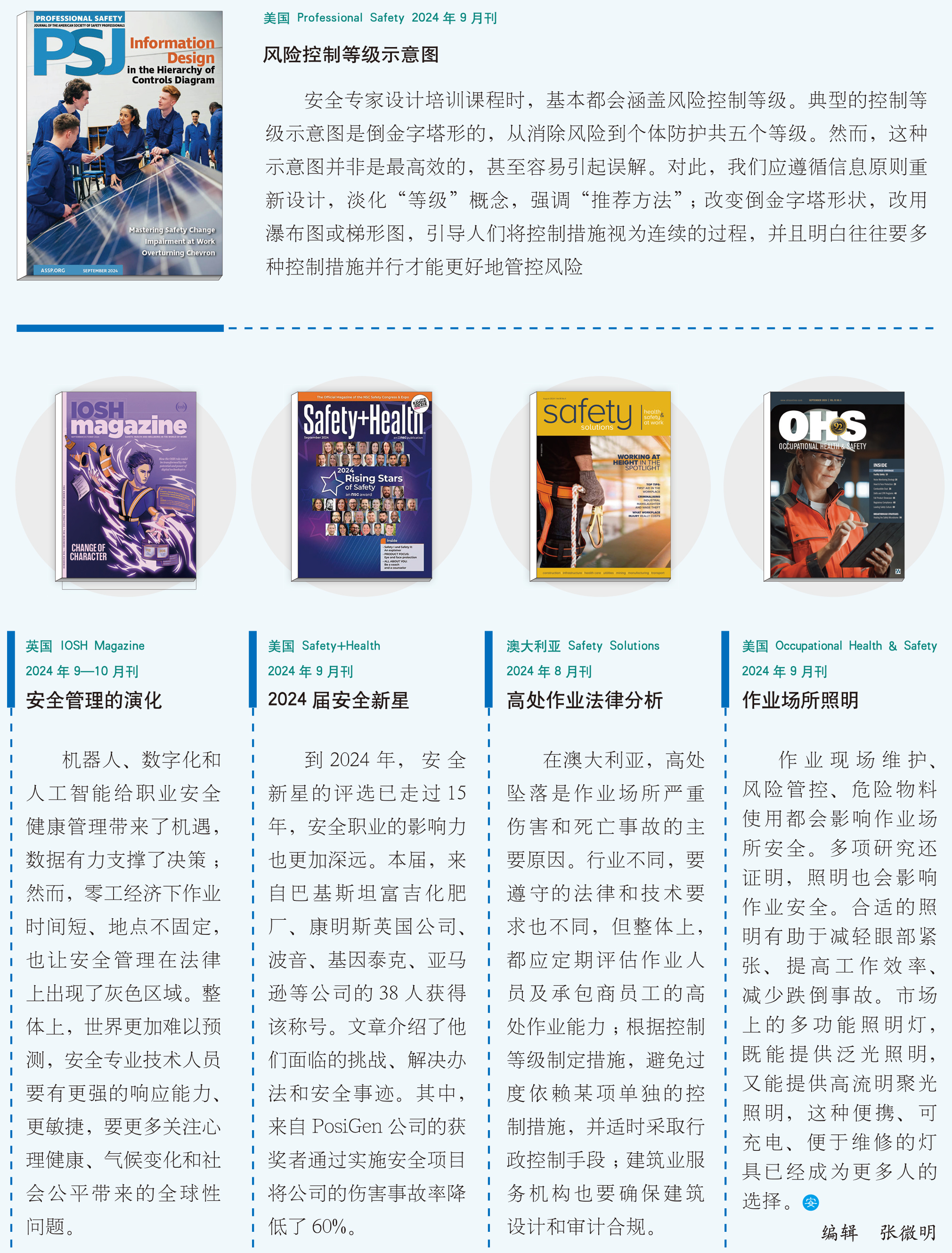 环球要刊