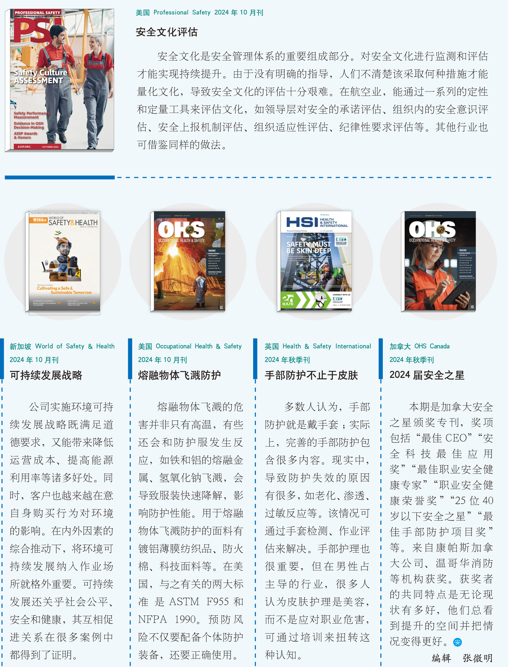 环球要刊