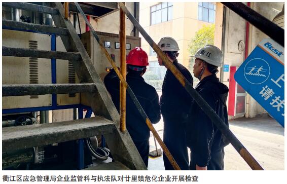 衢州市衢江区：探索基层应急治理改革 构建企业社区应急管理体系