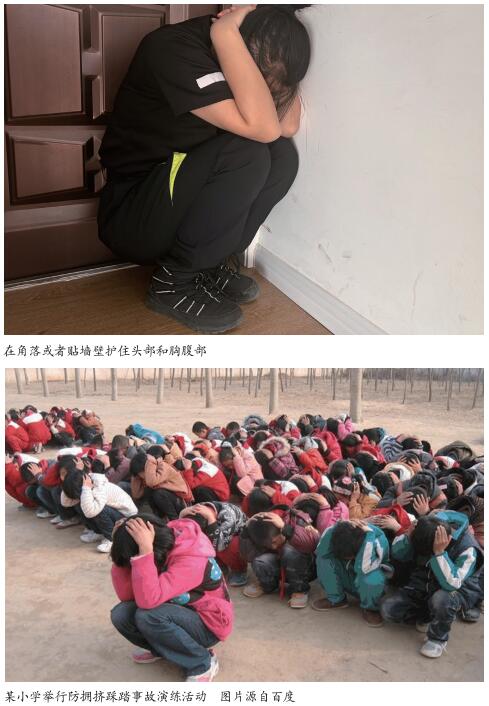 校园安全——突发踩踏事件应对