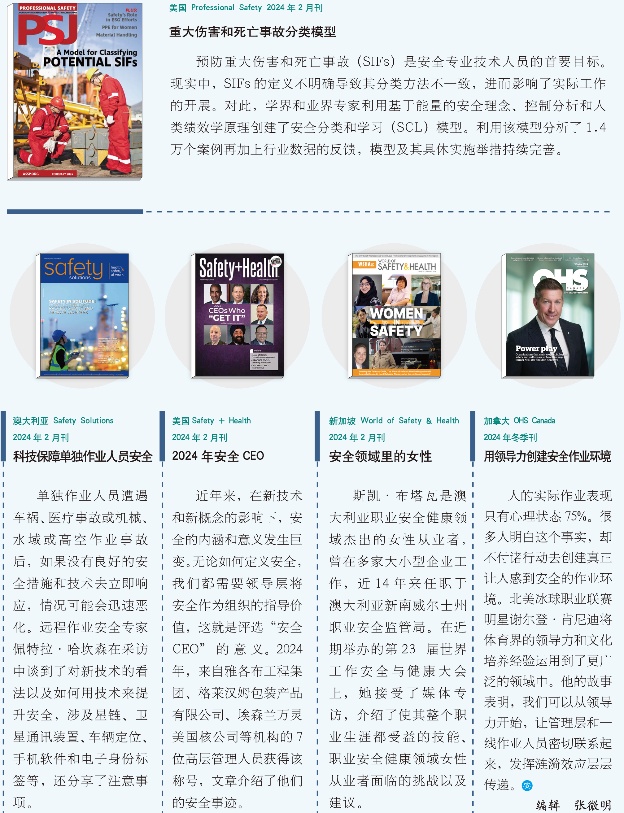 环球要刊