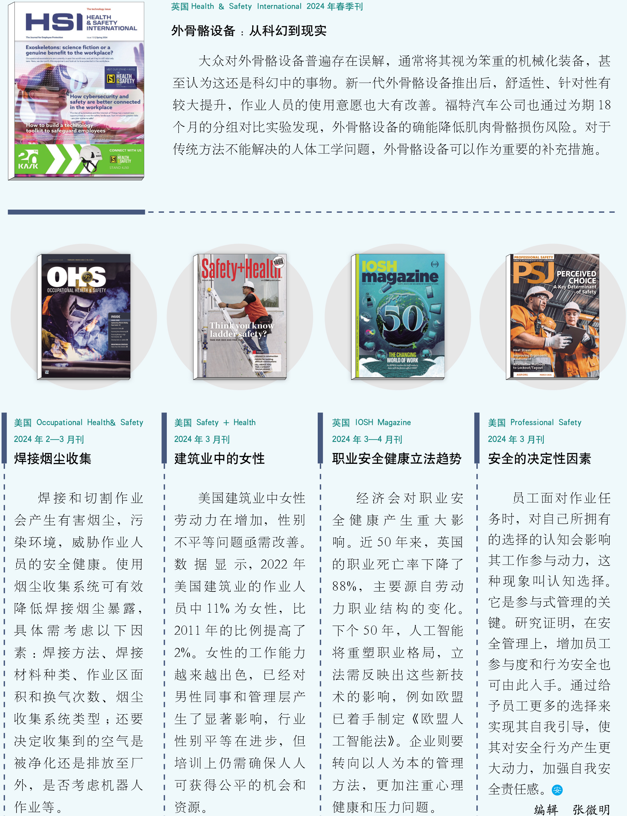 环球要刊