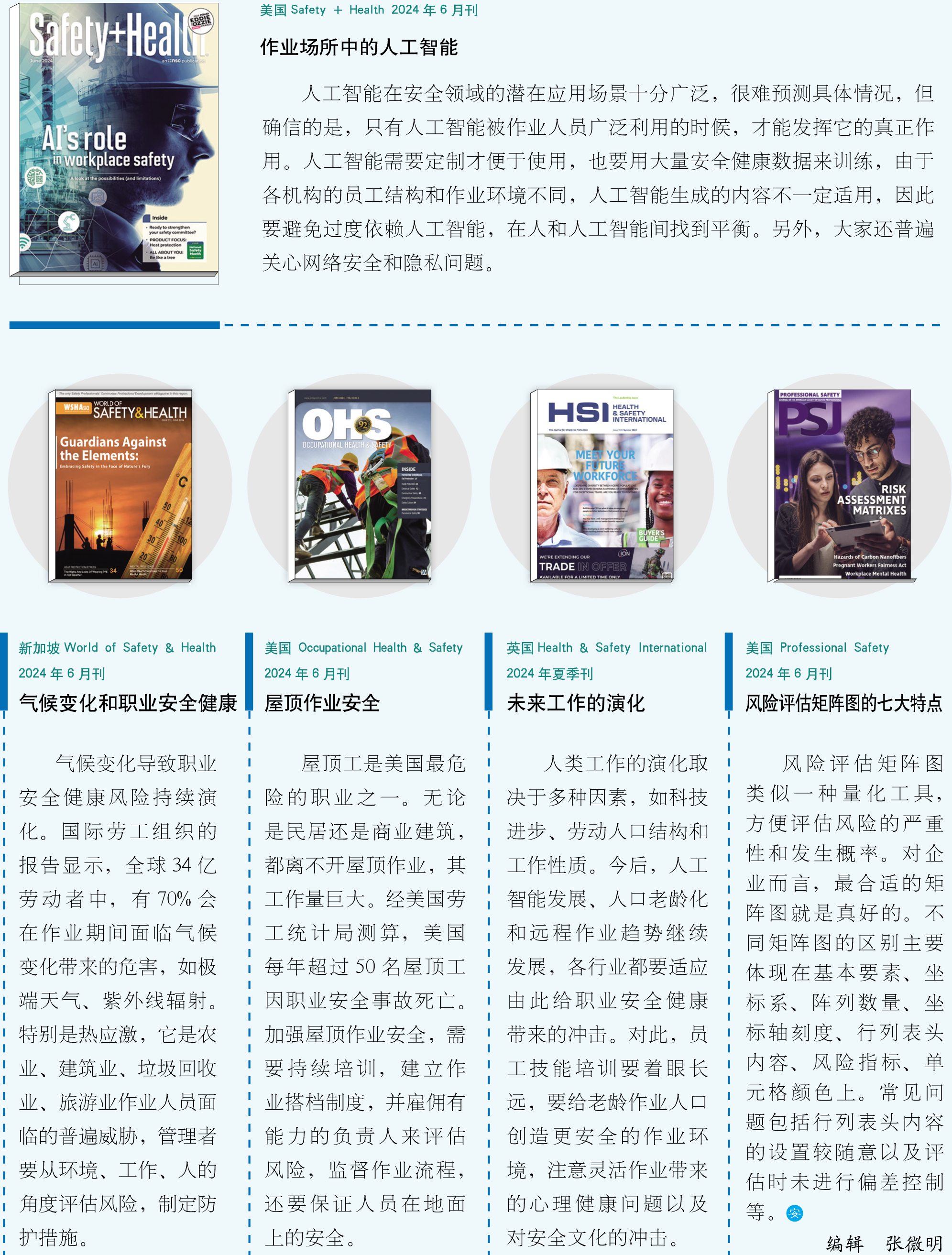 环球要刊