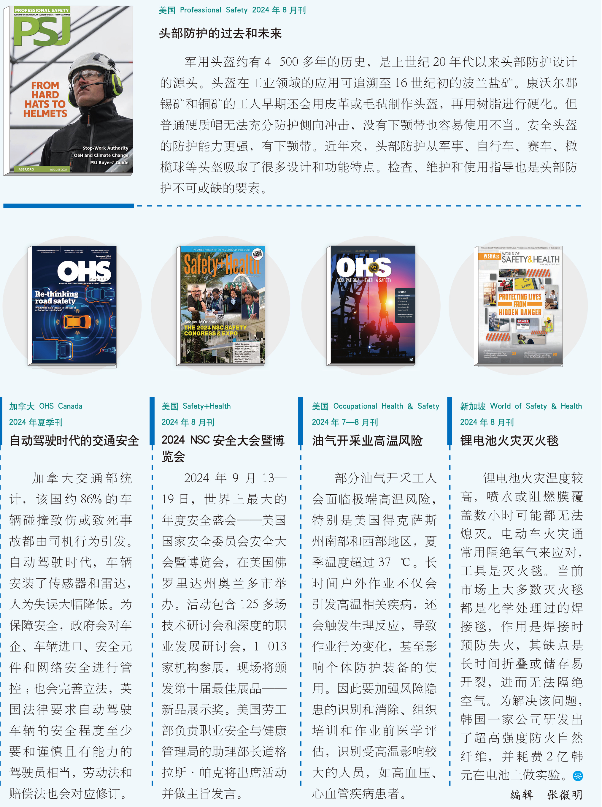 环球要刊
