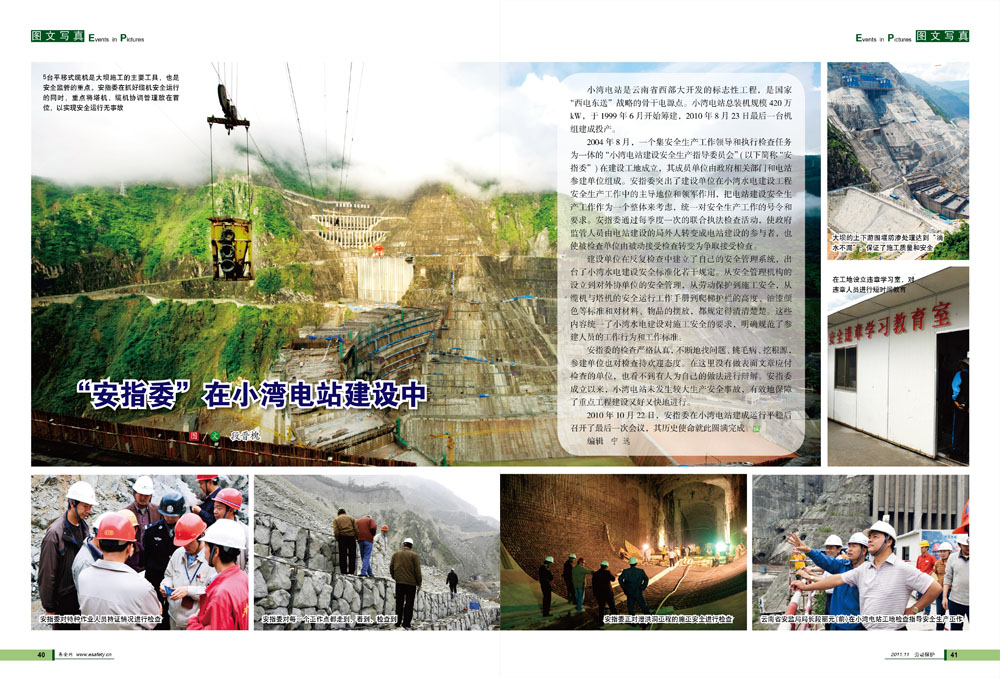 “安指委”在小湾电站建设中