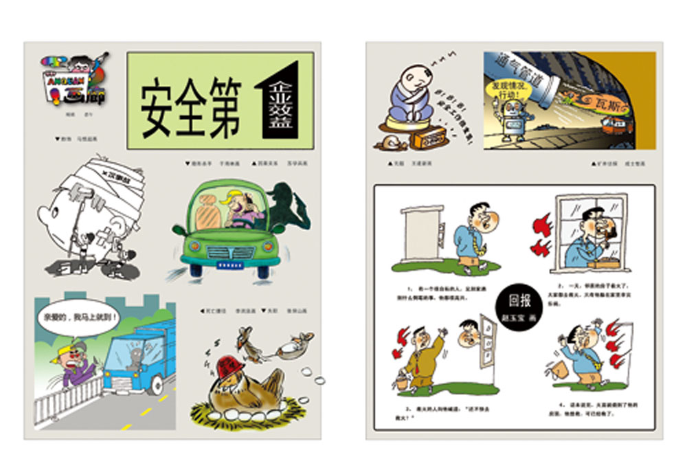 安全画廊