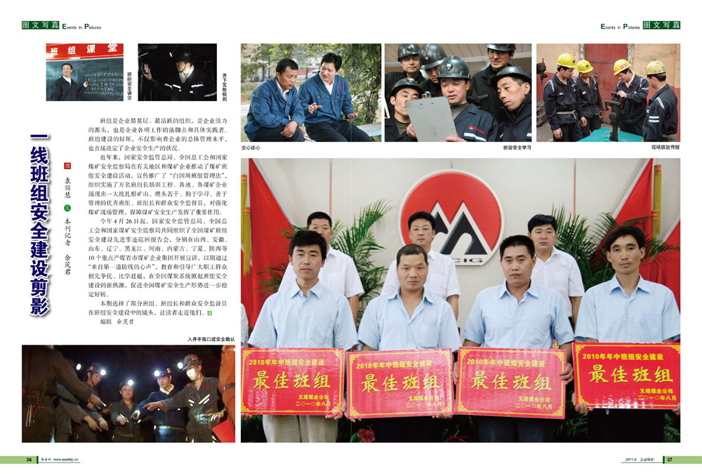 一线班组安全建设剪影