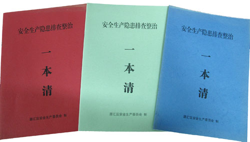 巧破区域安全监管四大难题