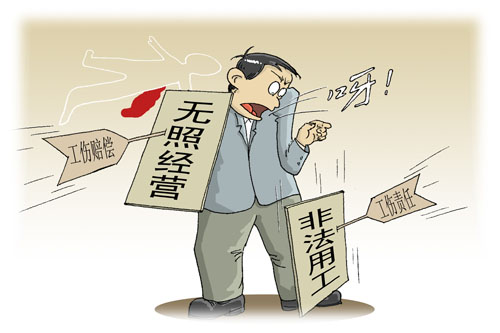 非法用工难逃工伤赔偿责任