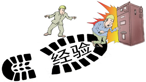 经验常常失灵