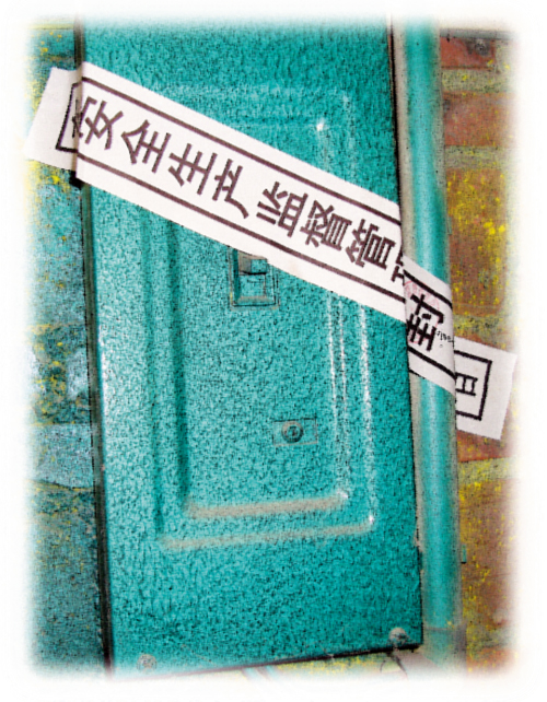 长效机制与“打非治违”