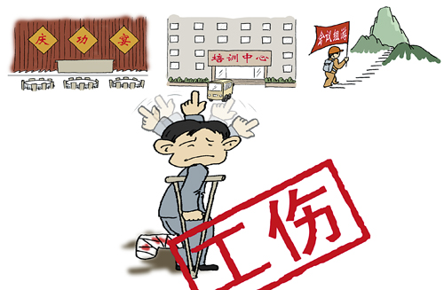 “三特”情形下的工伤认定(2)