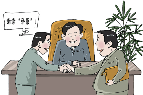 谢谢“举报”