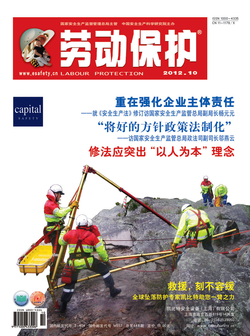 《劳动保护》杂志社2012年10期