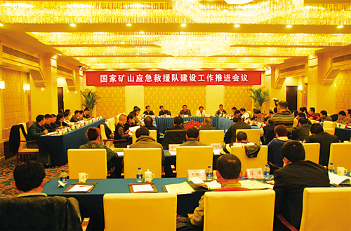 国家矿山应急救援队建设工作推进会议在京召开