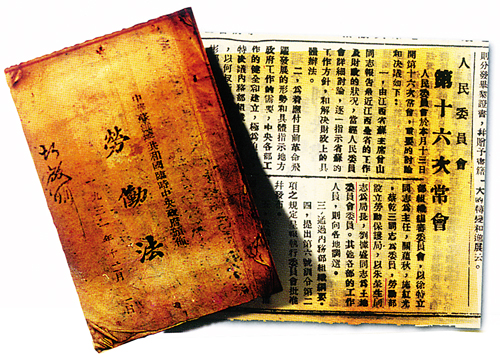 中共早期的“劳动保护”立法实践(下)