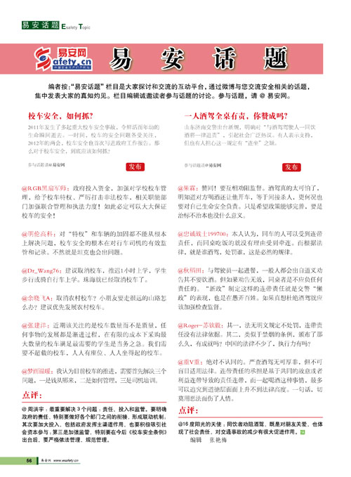 易安话题